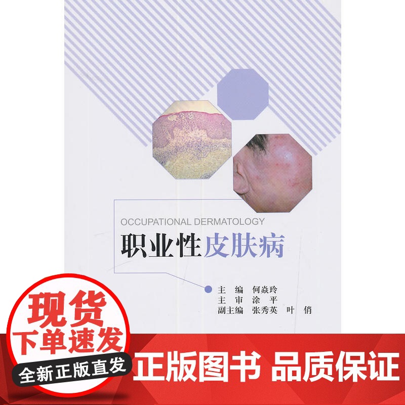 职业性皮肤病高清大图