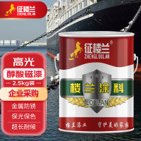 征楼兰 防锈漆 中酞蓝色2.5kg高光醇酸磁漆喷漆金属油漆彩钢瓦翻新涂料金属漆铁红色企业采购 工厂直发