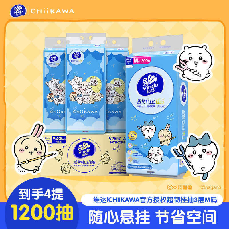 [CHIIKAWA联名]维达超韧Plus悬挂式抽纸3层M码300抽4提共1200抽 可爱实用联名家用实惠挂抽卫生纸面巾纸高清大图