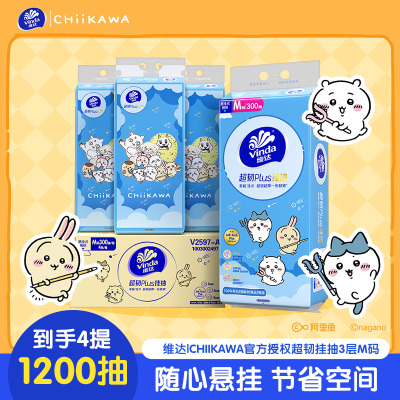 【chiikawa】维达超韧Plus悬挂软抽3层M码300抽×4提