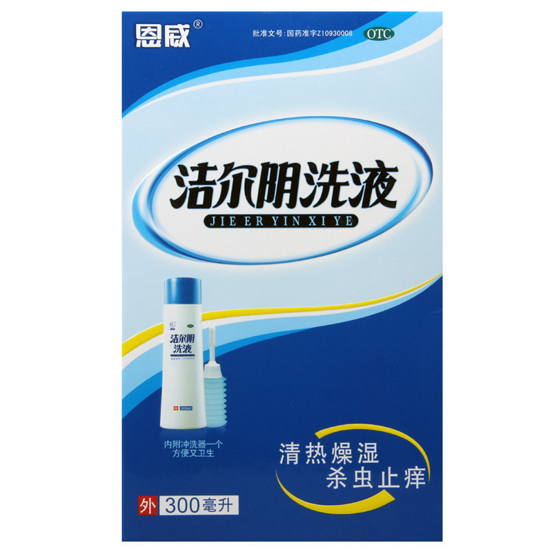 恩威洁尔阴洗液300ml霉菌性滴虫性阴道炎阴部瘙痒红肿带下量多高清大图