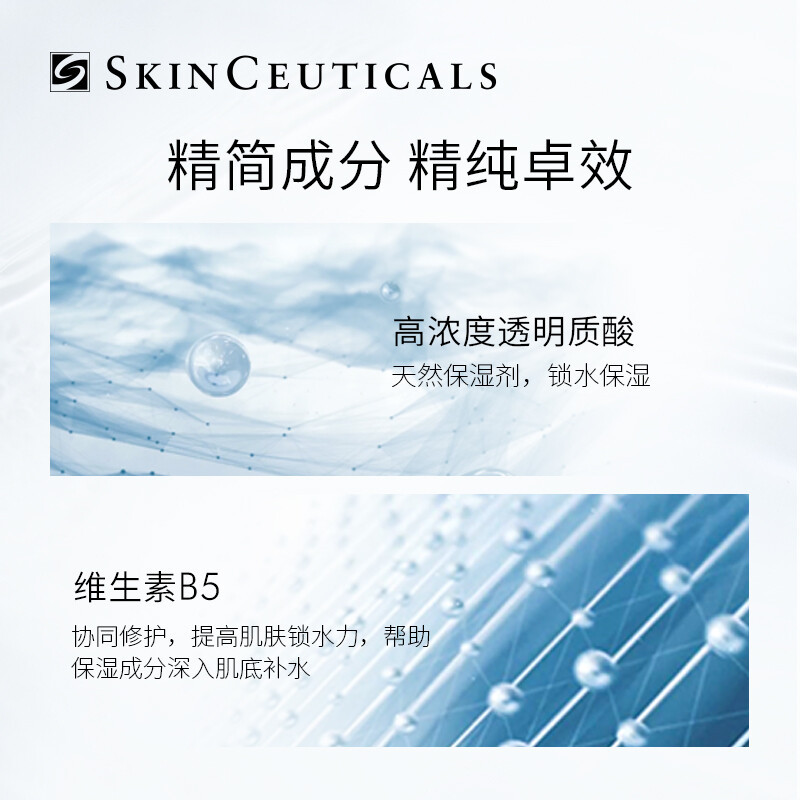 修丽可(SkinCeuticals)维生素B5保湿精华液30ml高清大图