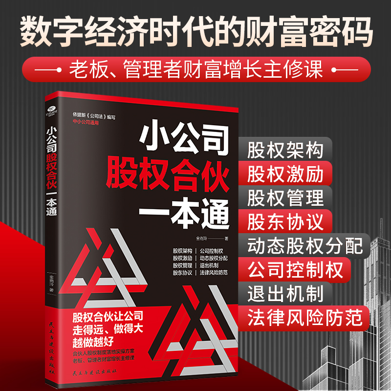 人力资源职场行政管理全三册 [正版]管理类企业管理创业书籍公司经营管理全3册小公司股权合伙财税管控日常管理工作一本通股权高清大图