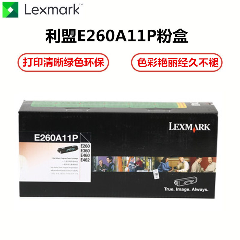 利盟(Lexmark) E260A11P利盟(Lexmark) E260A11P 黑色碳粉盒(利盟E260/360/46