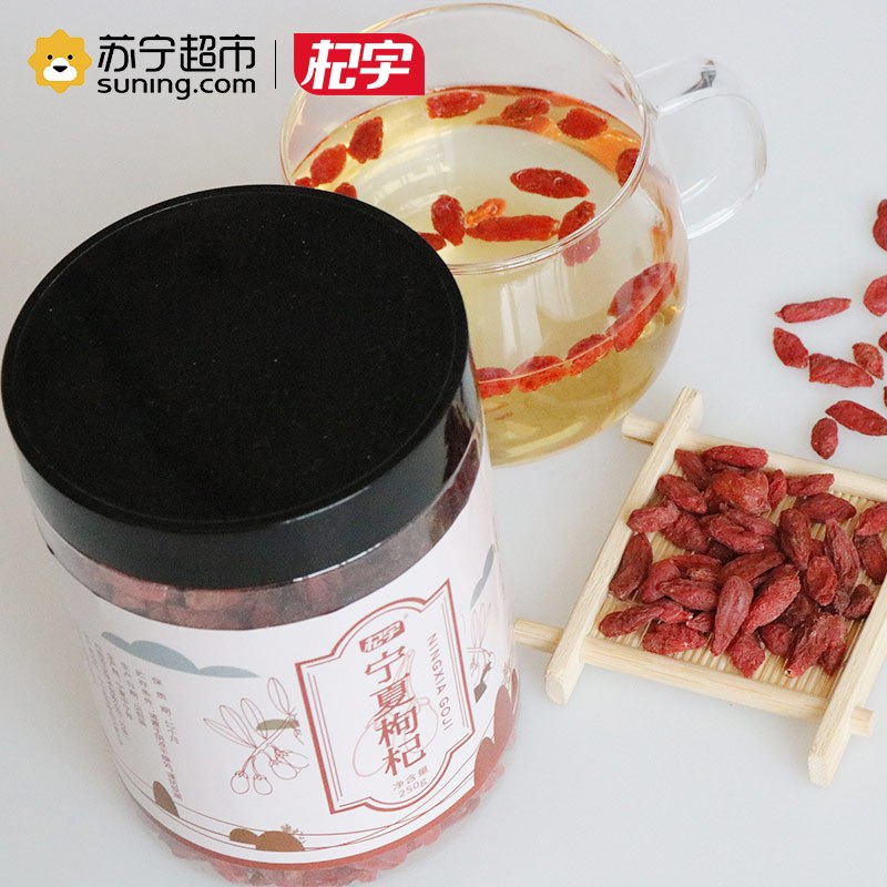 杞宇宁夏枸杞开罐即食干吃红枸杞250g*2 特产枸杞子罐装泡茶煲汤