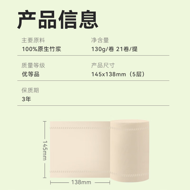 京东京造竹粹本色 无芯卷纸130g*21卷提装[5层加厚]卫生纸卷筒纸厕纸高清大图