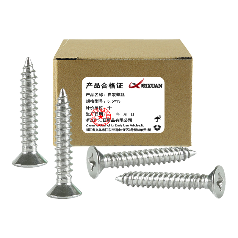 昡 自攻螺丝 5.5*13 个高清大图
