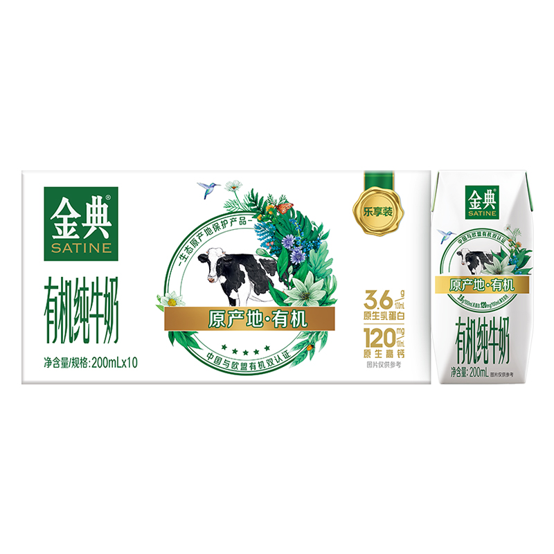 [6月生产]伊利金典有机纯牛奶200ml*10盒*1箱装营养早餐学生儿童