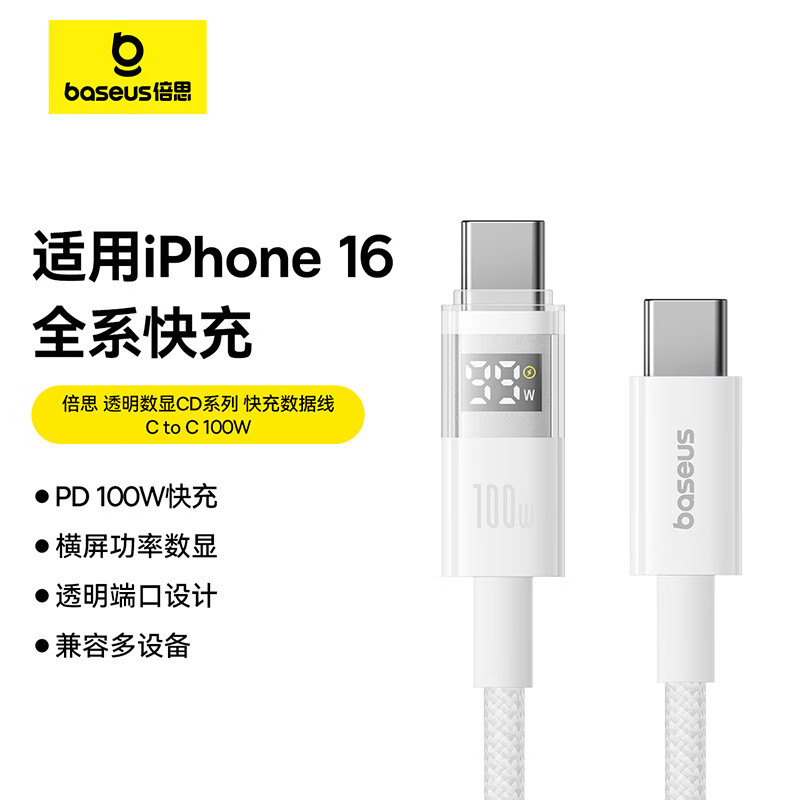 倍思苹果15/16充电线双头type-c数据线PD100W快充CtoC车载5A适用iPhone15 笔记本 皓月白2米