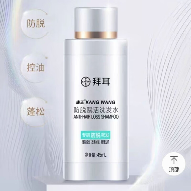 拜耳康王防脱精华腺苷育发小银瓶洗发水赋活育发液密发固发防 拜耳