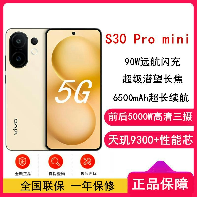 [全新]vivo S30 Pro mini 16GB+512GB 柠檬黄 天玑9300+性能 90W 6500毫安大毫安高清大图