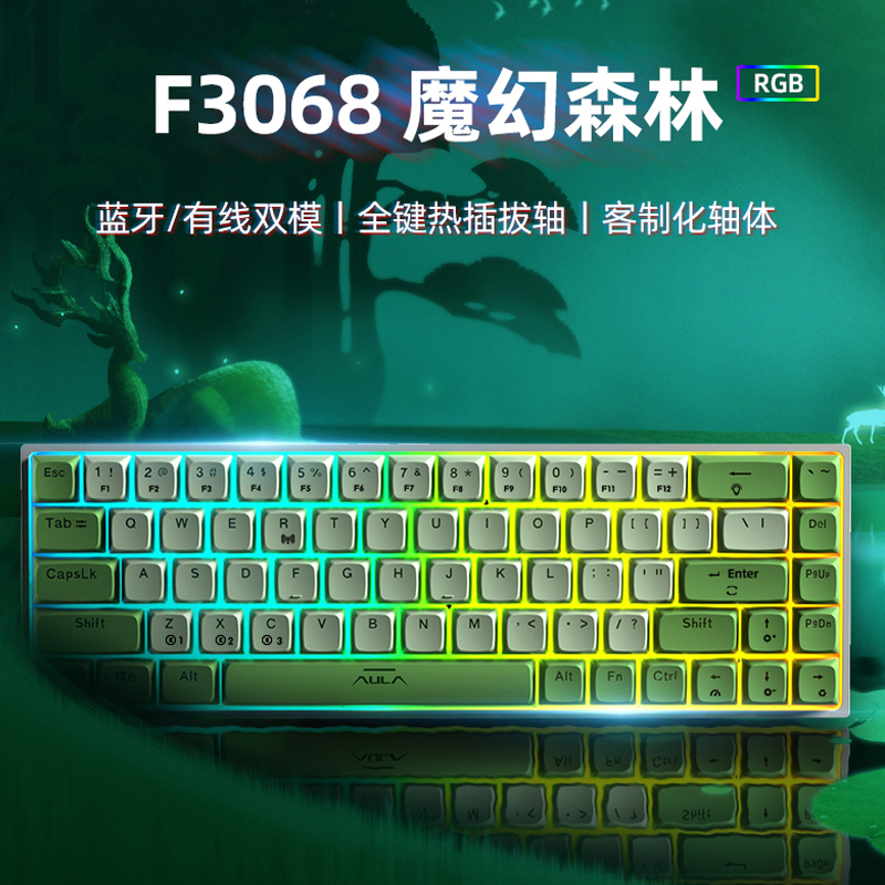 狼蛛(AULA)F3068魔幻森林 金粉轴 热升华PBT双模蓝牙机械键盘 客制化可热插拔轴 RGB有线办公游戏电脑键盘