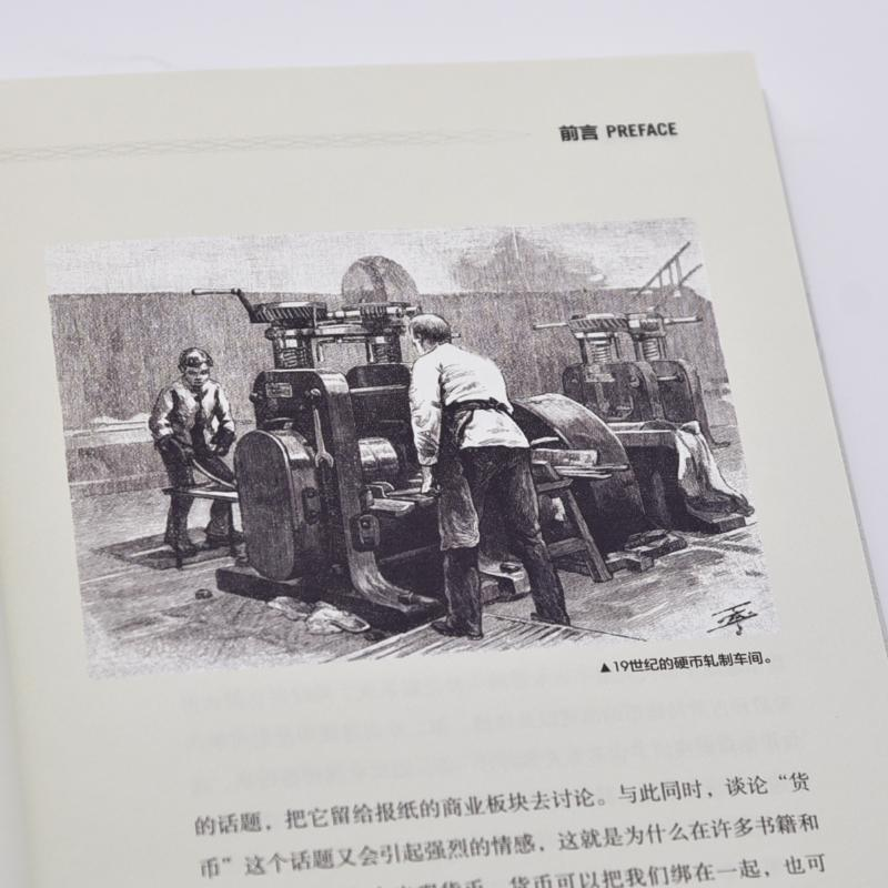 醉染图书货币之语9787504694102高清大图