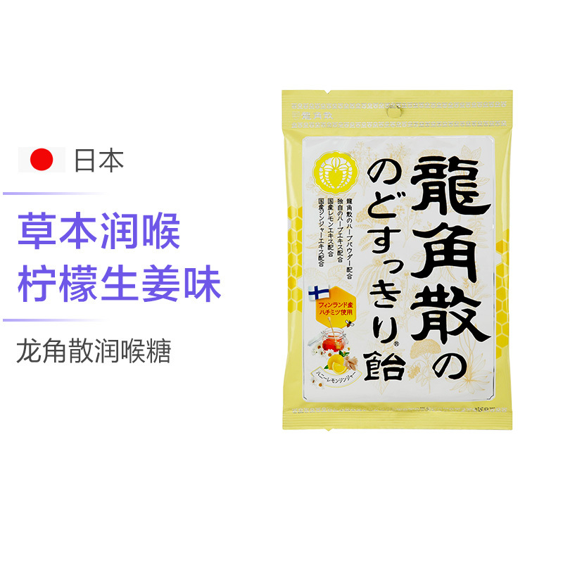 [百年汉方 持久润喉]RYUKAKUSAN 龙角散 蜂蜜柠檬生姜味 草本润喉糖 清咽 70克/袋 糖果零食清凉糖