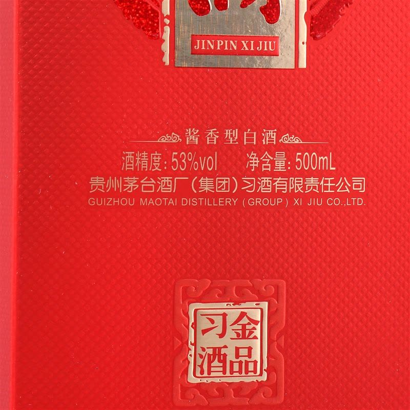 茅台集团贵州习酒金品53度500ml单瓶酱香型白酒習酒(XI LIQUOR