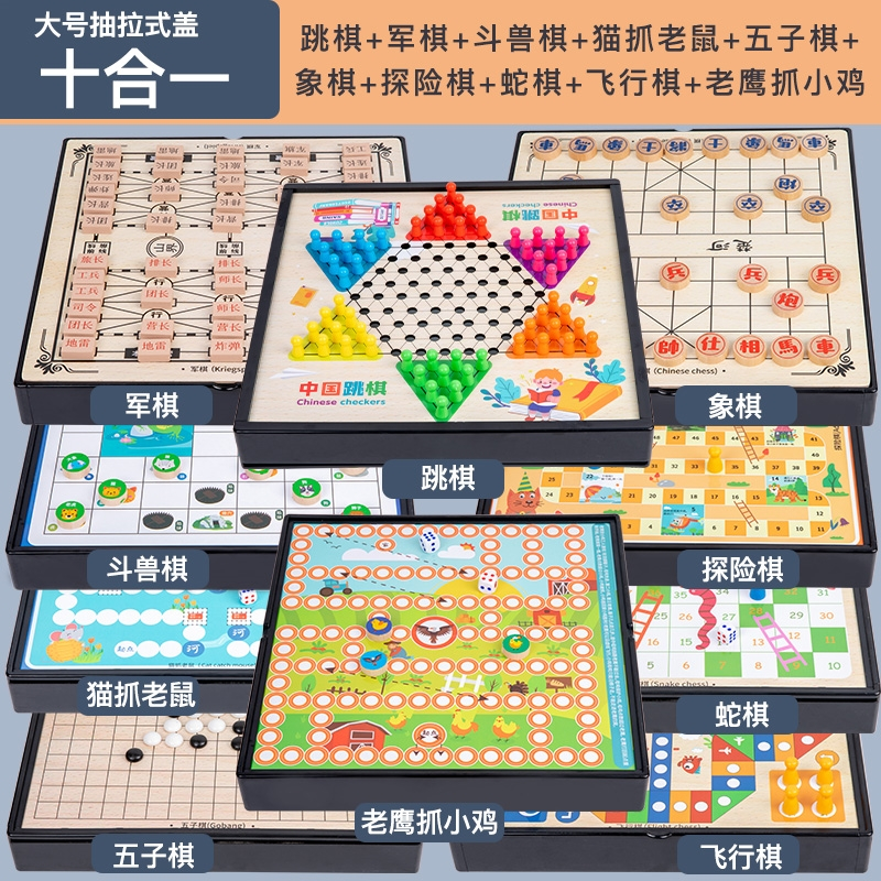 客飞行棋五子棋儿童跳棋益智玩具8一12岁象棋盘多合一桌游6套装游戏