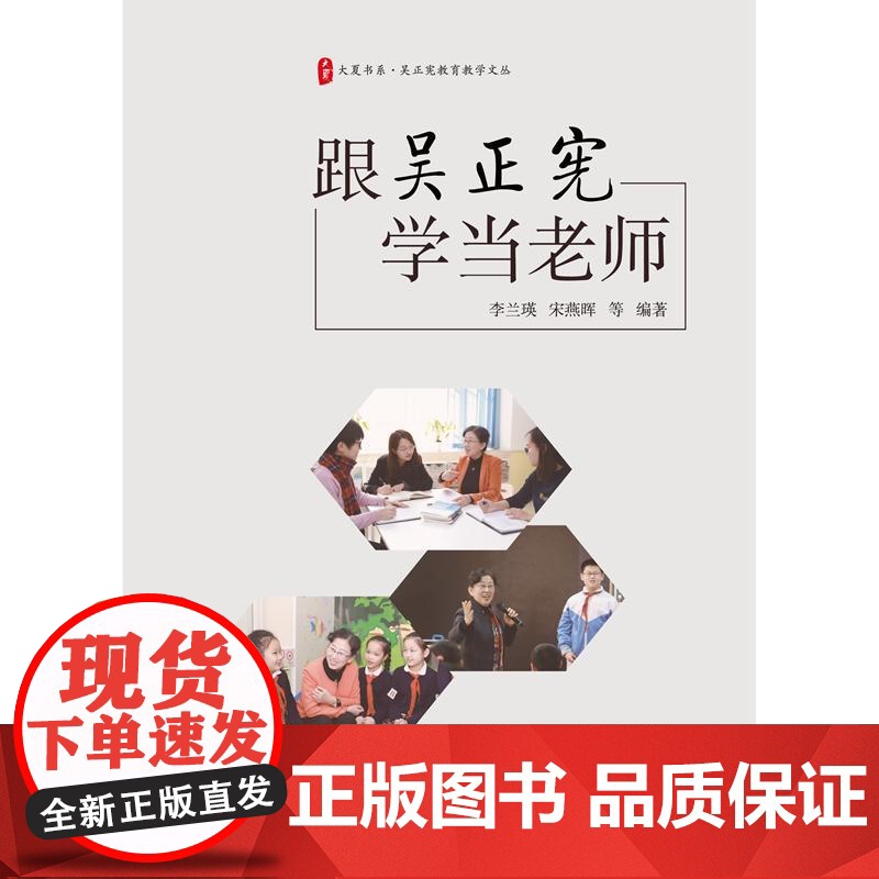 跟吴正宪学当老师 *高清大图