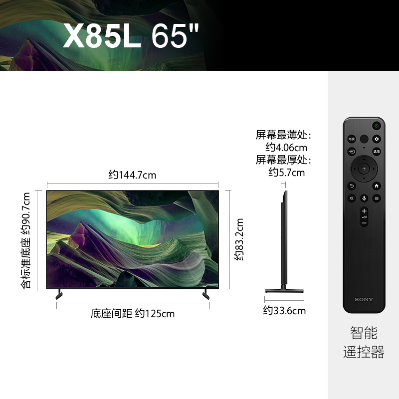 索尼(SONY) KD-65X85L 65英寸 4K120Hz全阵列式背光 超高清HDR图像芯片安卓智能全面屏液晶电视