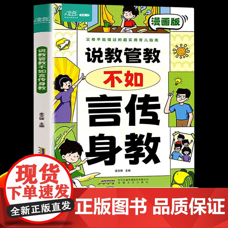 全2册 说教管教不如言传身教+父母的语言 正版正面管教育儿书籍父母家庭教育指南的语言青春期男孩女孩养育高清大图