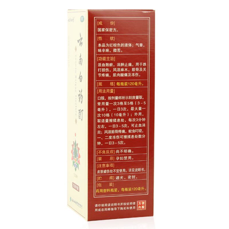 云南白药 云南白药酊 120ml 活血肌肉酸痛跌打损伤风湿关节炎消肿图片