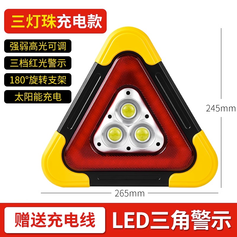【补贴10%】三角架警示灯LED多功能汽车紧急照明灯太阳能汽车用品警示牌充电爆闪 【大号】爆闪三角架(推荐!5种灯光选择，大容量移动充，支