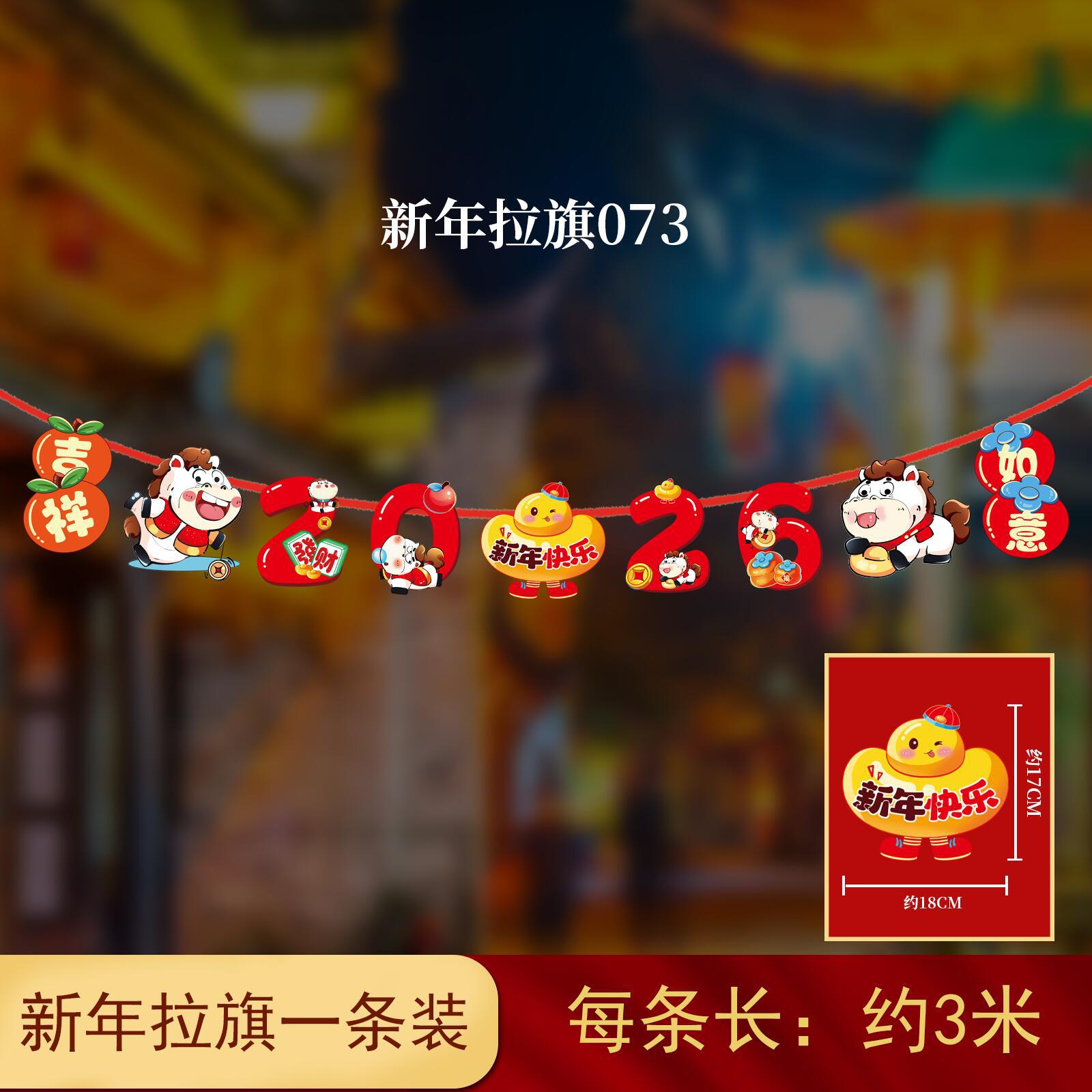 马年装饰拉旗挂件纸拉旗HL-72 10条装高清大图