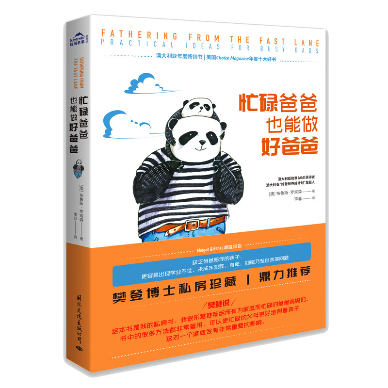 忙碌爸爸也能做好爸爸 [正版]樊登忙碌爸爸也能做好爸爸 樊登私房藏书 再忙也有办法多陪陪孩子 妈妈做再多也无法替代爸爸的高清大图