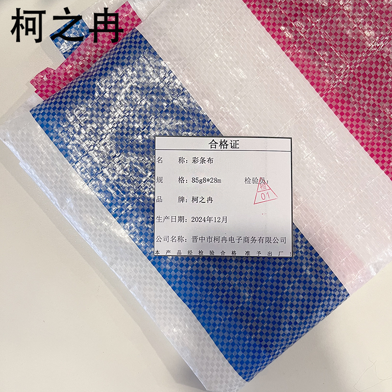 柯之冉 彩条布 85g8*28m 卷高清大图