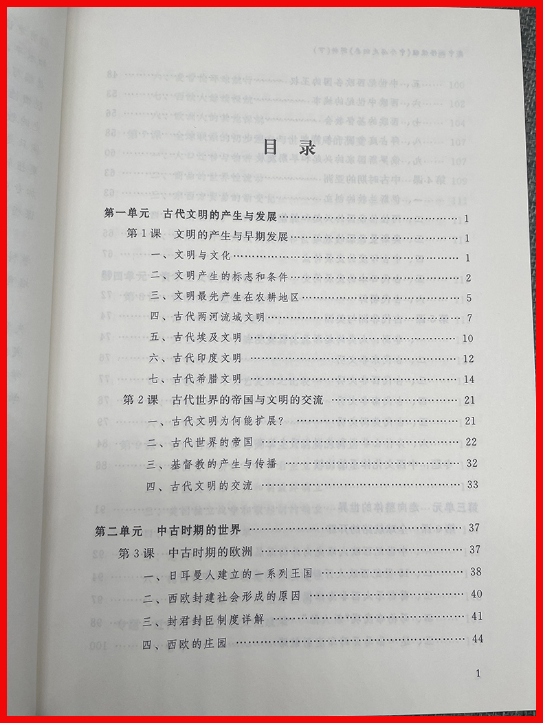 [醉染正版]高中必修课程《 中外历史纲要》解析(下)刘景华 任世江 著 新课程研究与发展丛书 高中历史 北京师范大学出版高清大图