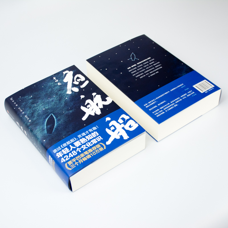 [正版] 夜航船 超厚800多页 全套完整版 张岱 贾平凹 文学常识小百科 老树画画配图插图 出版社图书 书籍高清大图