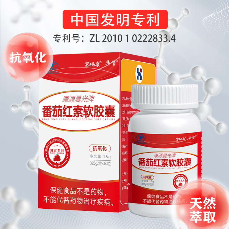 [60粒]富硒康番茄红素软胶囊专业级男成官方旗舰店正品国家化