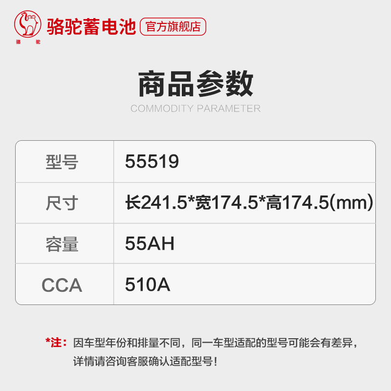 骆驼蓄电池55519适配福克斯嘉年华传祺gs4赛欧名爵汽车电瓶12V55ah 以旧换新