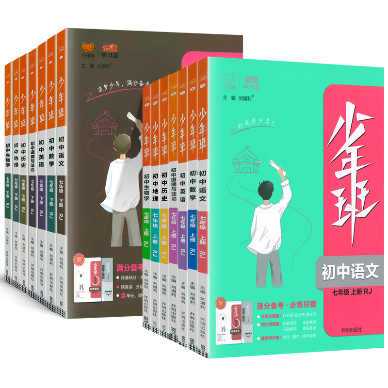 [人教版]英语 七年级下 [正版]2024版少年班七年级上册下册语文数学英语政治历史地理生物人教版北师版外研版全套初中初高清大图