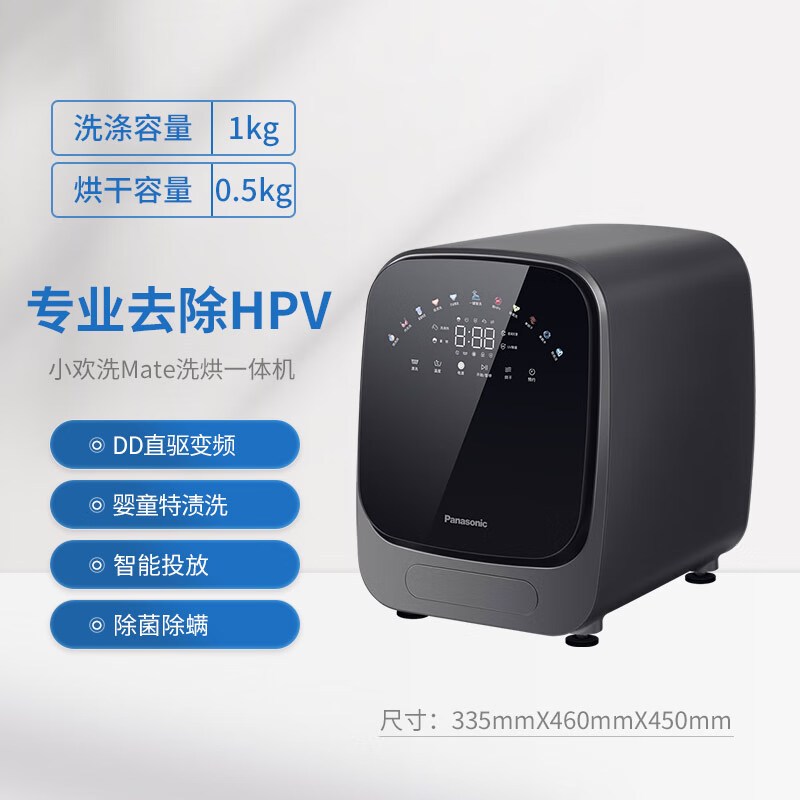 松下小欢洗Mate内衣裤洗衣机 洗烘一体1+0.5kg迷你滚筒 直驱变频智能投放除HPV贴身衣物XQG10-AD15S