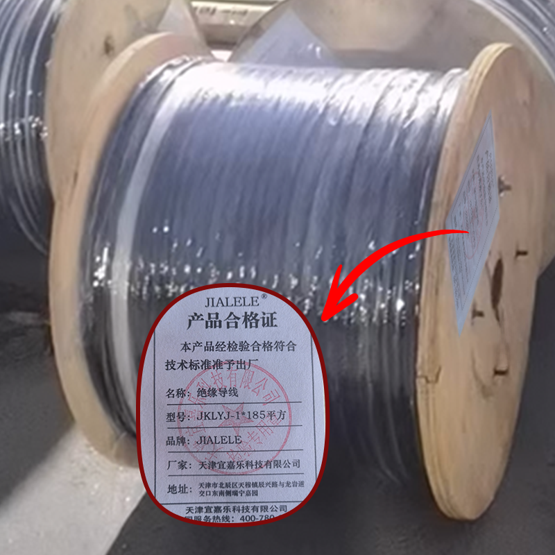 JIALELE 绝缘导线 JKLYJ-1*185 平方额定电压0.6/1KV 米高清大图