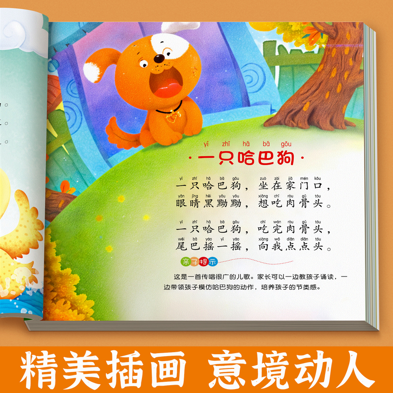 [全6册]儿歌童谣+唐诗三百首+365夜睡前故事+成语故事+谜语+绕口令 [正版]儿歌三百首童谣幼儿早教书籍儿歌300首高清大图