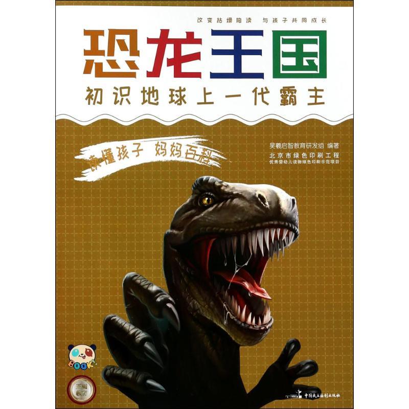 读懂孩子 妈妈百科 昊羲启智教育研发组 编著 少儿 文轩网