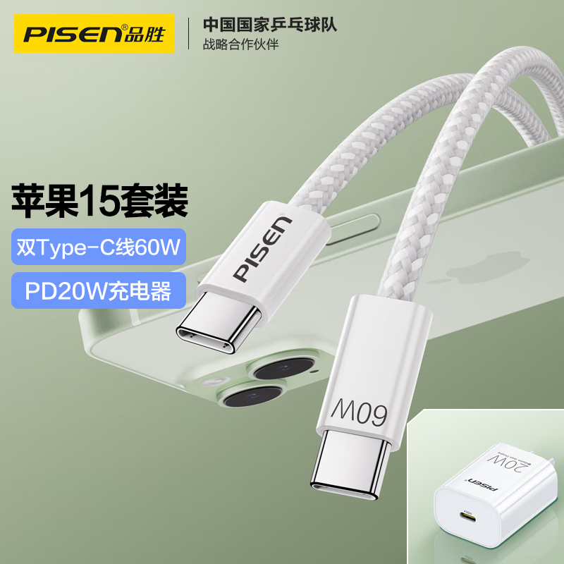 品胜苹果15充电线器套装PD20W 双头type-c数据线+充电器 通用iphone15promax手机华为iPad高清大图