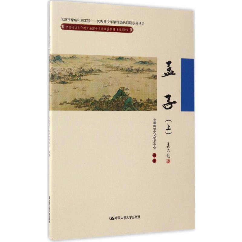[M]中国传统文化教育全国中小学实验教材-9787300238418高清大图