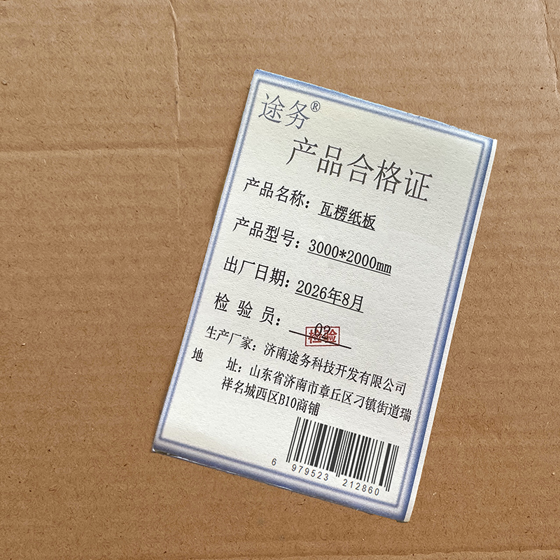 途务 纸板高清大图