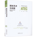 媒体艺术与戏剧 第四届世界戏剧教育大会文集