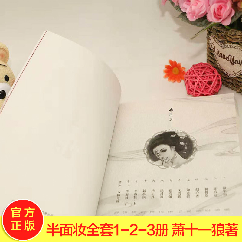 [醉染正版]正版 半面妆1-3册共3本漫客小说绘全集连载 萧十一狼著 青春文学幻想言情校园爱情 半面妆1+2+3高清大图