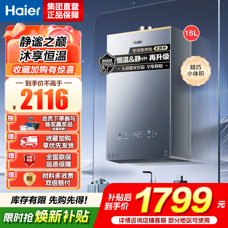 海尔(Haier)燃气热水器 JSQ31-16KL5PRO