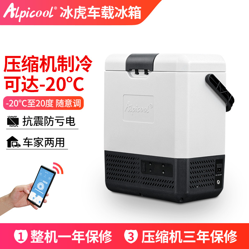 冰虎(Alpicool)车载冰箱压缩机制冷P8升车家两用冷冻冷藏轿车货车12V24V汽车用手提小型冰柜迷你小冰箱