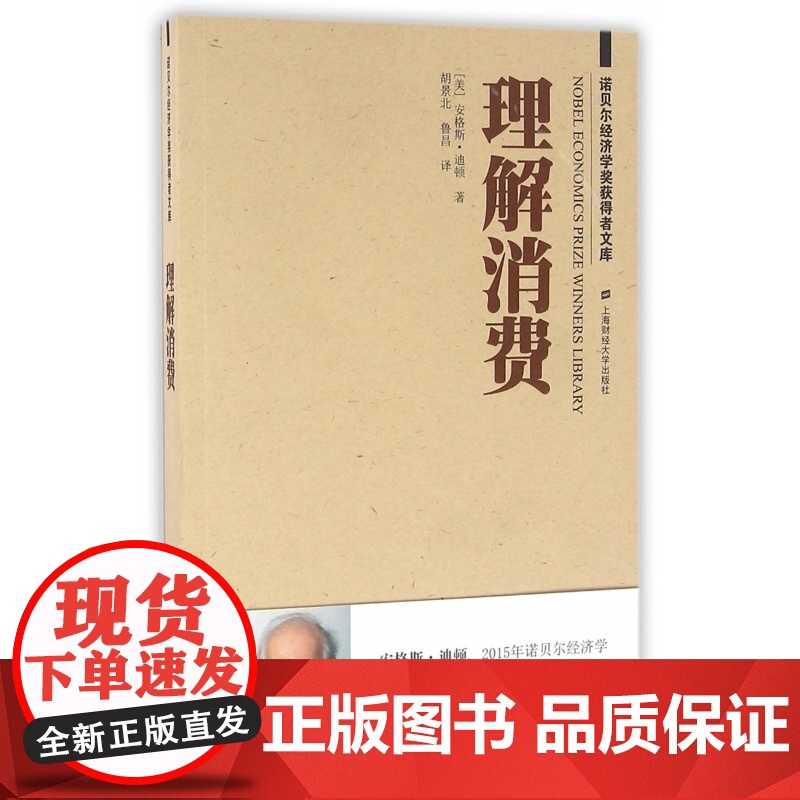 理解消费/诺贝尔经济学奖获得者文库高清大图