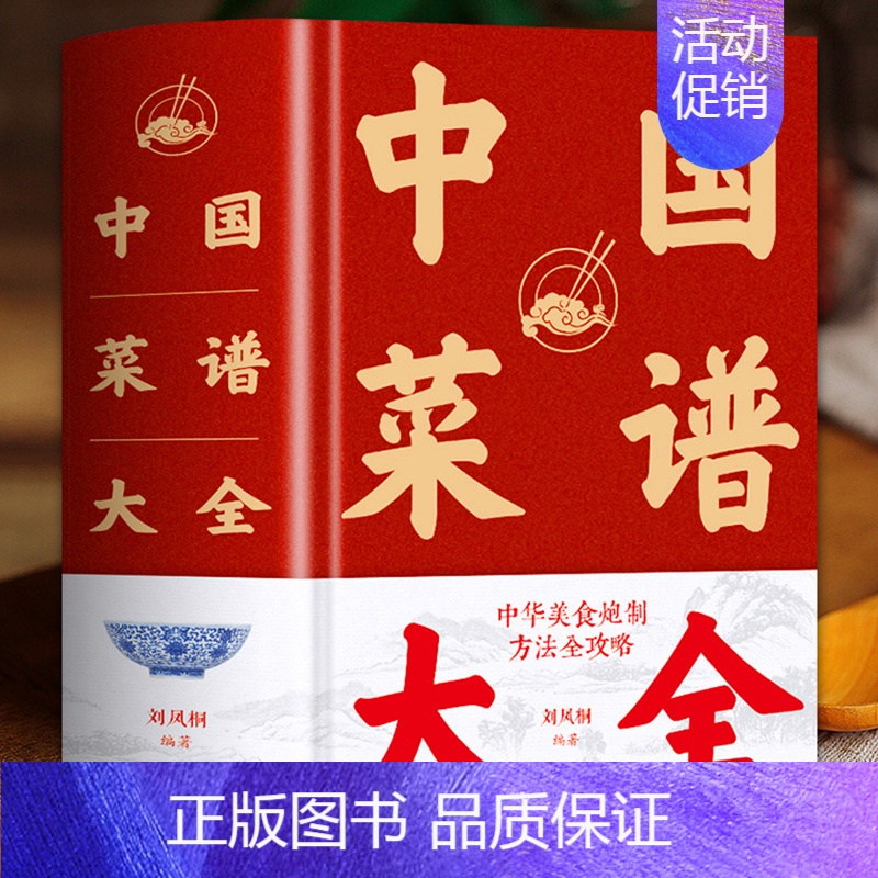 [正版]近万道菜谱 中国菜谱大全 特色菜肴美食书 好吃易做家常菜大全 全套美食家常菜好吃易做菜普大全川菜湘菜舌尖上的中国