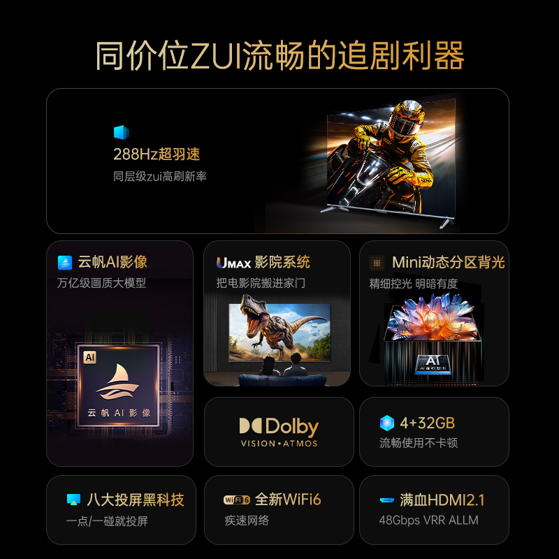 长虹电视85D7 PRO 85英寸288Hz超羽速Mini动态背光 4+32GB游戏智能平板电视4K超高清 以旧换新