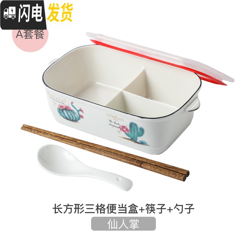 三维工匠陶瓷分格饭盒微波炉专用带盖密封上班族带饭分隔长方密封保鲜盒 黑线仙人掌三格+勺筷