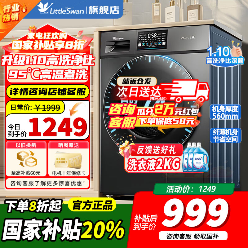 小天鹅（LittleSwan）滚筒洗衣机全自动10KG TG100V23PRO