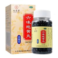 九芝堂六味地黄丸 360粒浓缩丸 男女滋阴补肾药肾虚 滋腰膝酸软盗汗遗精正品*3盒装